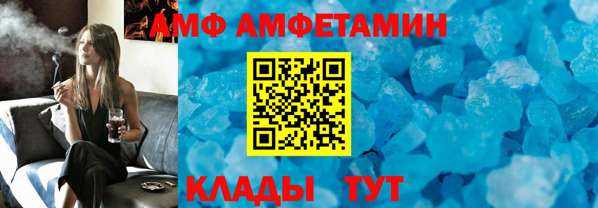 Амфетамин  Вход с VPN  OMG как войти  АМФ 98%  Балаково 