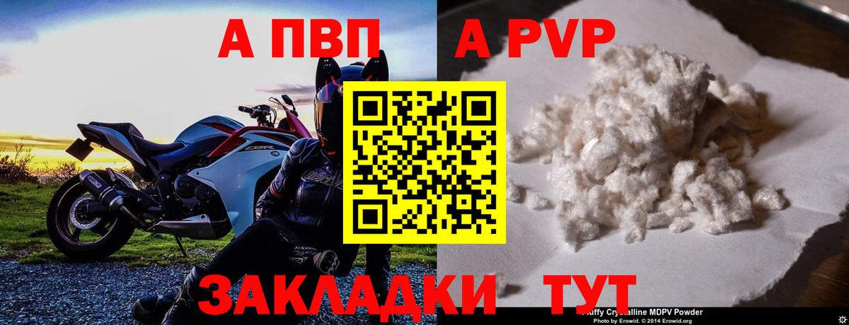 A PVP кристаллы  Alpha-PVP крисы CK  Вход с VPN  Балаково 
