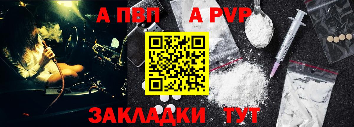 APVP кристаллы Балаково