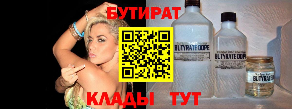 Балаково  Бутират  Вход с VPN  Бутират 99% 