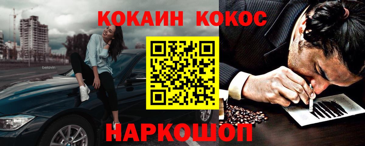 Балаково  Кокаин 99%  Вход с VPN 