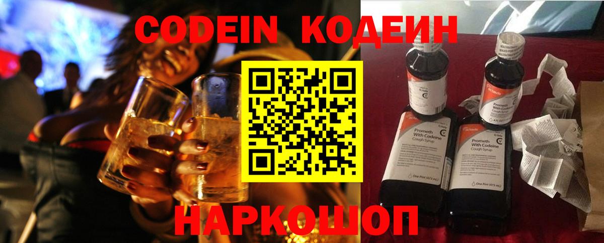 Балаково  Кодеин Purple Drank  Вход с VPN  Кодеин Purple Drank 