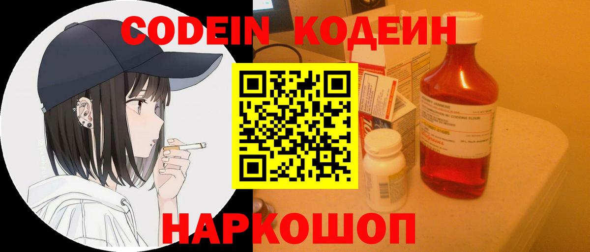 Кодеиновый сироп Lean напиток Lean (лин) Балаково