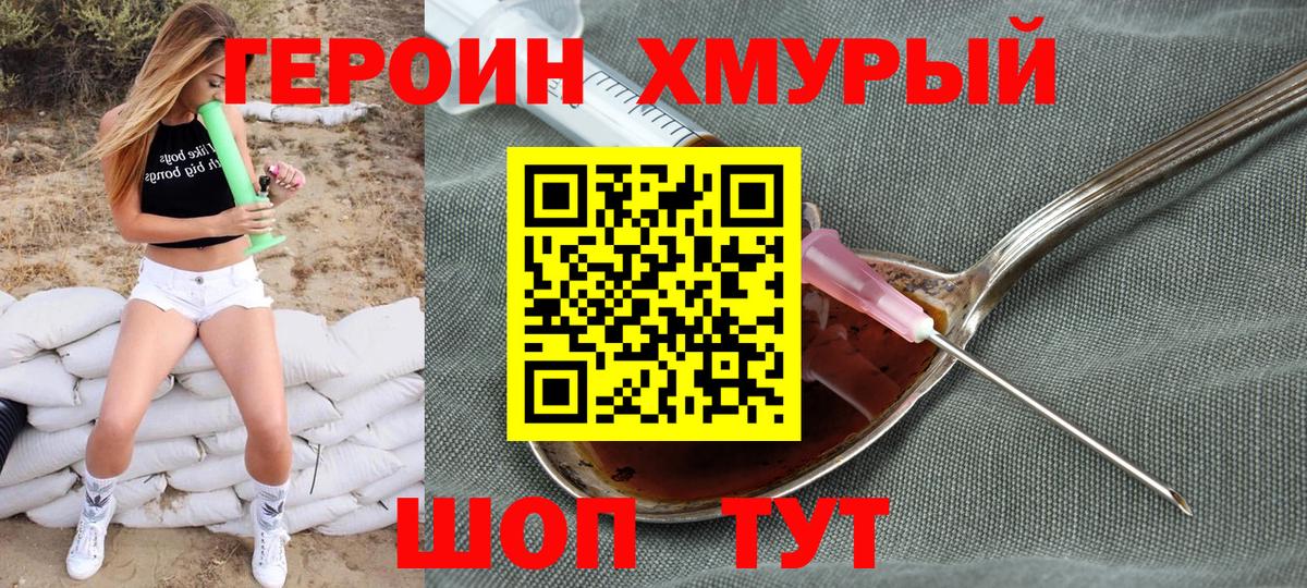 Балаково  ГЕРОИН VHQ  Вход с VPN 