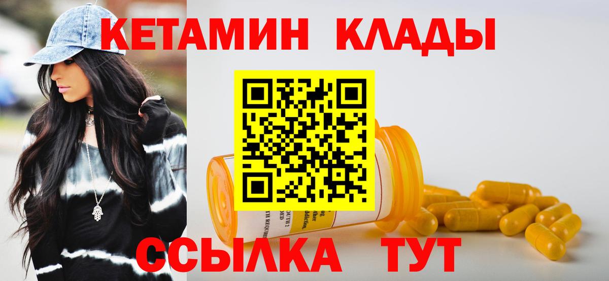 КЕТАМИН VHQ  Вход с VPN  Кетамин VHQ  Балаково 