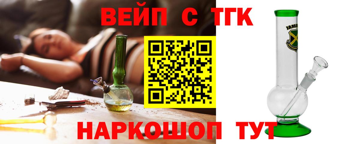 ТГК THC oil Балаково